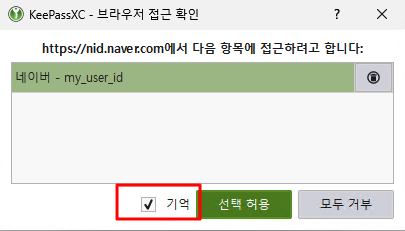 Boîte de dialogue d'approbation de connexion du navigateur KeePassXC