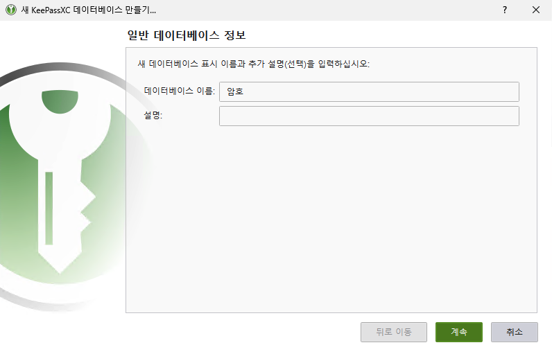 Écran de saisie du nom et de la description de la nouvelle base de données KeePassXC