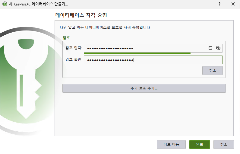Écran de configuration du mot de passe principal KeePassXC