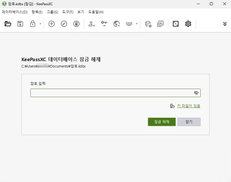 Écran de déverrouillage de la base de données KeePassXC